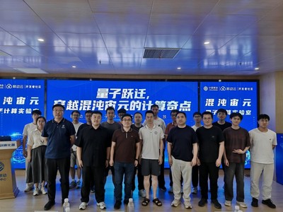 探秘未来“混沌宙元” 中国移动实验室开放日展现量子算力新面貌